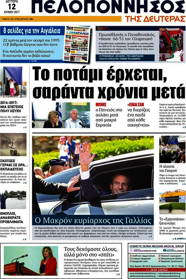 Πελοπόννησος