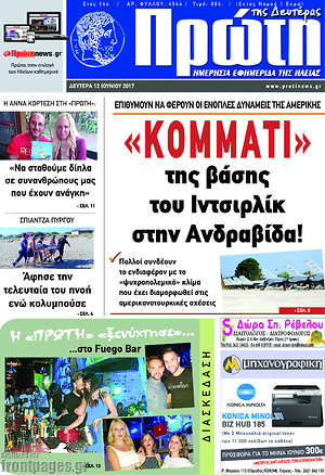 Πρωτοσέλιδο Πρώτη