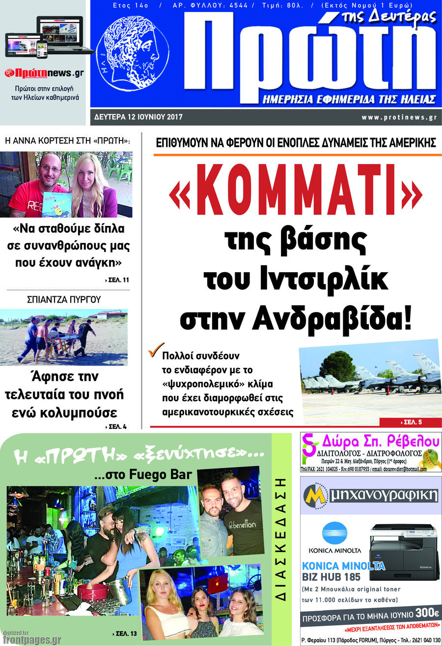 Πρώτη