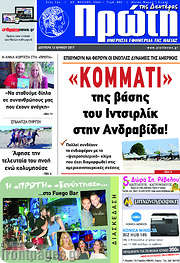 /Πρώτη
