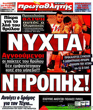 Πρωτοσέλιδο εφημερίδας Πρωταθλητής - protoselida