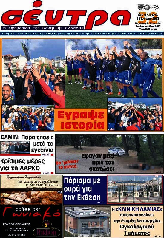 Σέντρα