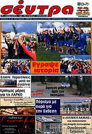 /Σέντρα