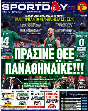 Πρωτοσέλιδο εφημερίδας Sport Day - protoselida