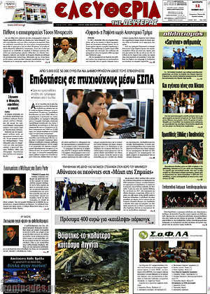Πρωτοσέλιδο Ελευθερία