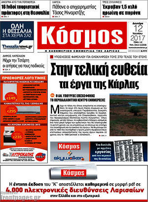 Πρωτοσέλιδο Κόσμος