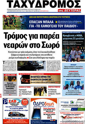 Πρωτοσέλιδο Ταχυδρόμος