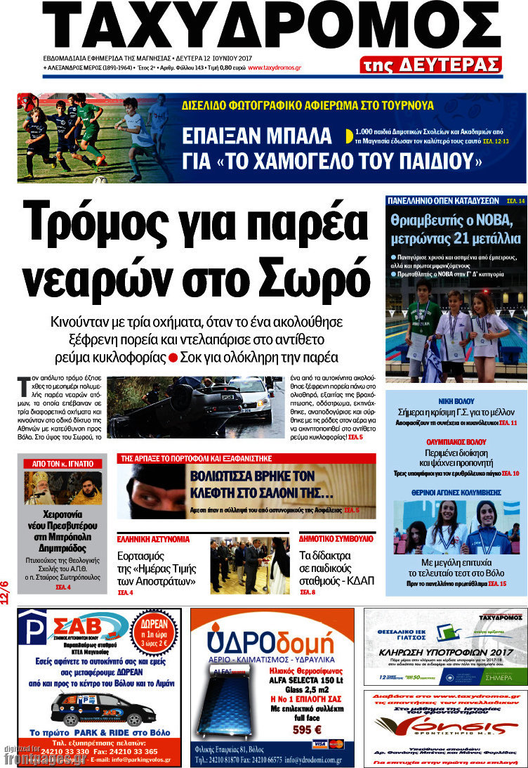 Ταχυδρόμος