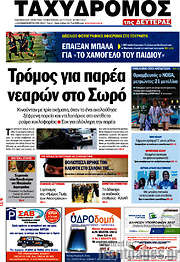 /Ταχυδρόμος