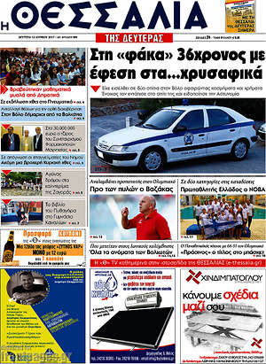 Πρωτοσέλιδο Θεσσαλία