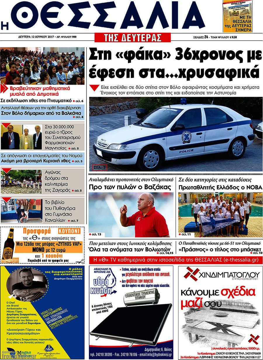Θεσσαλία