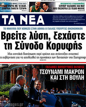 Τα Νέα: Βρείτε λύση, ξεχάστε τη Σύνοδο Κορυφής