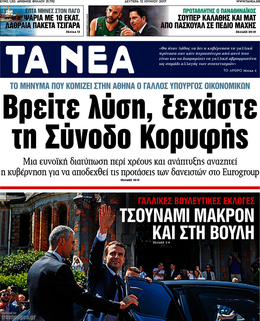 Τα Νέα