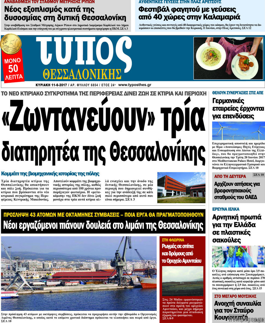 Τύπος Θεσσαλονίκης