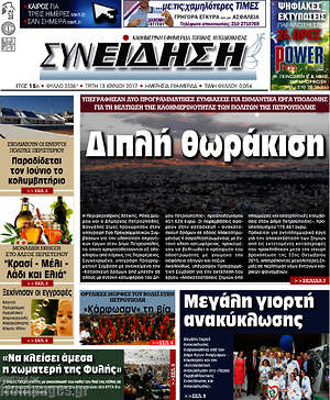 Πρωτοσέλιδο Συνείδηση