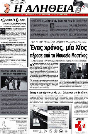 Πρωτοσέλιδο Η Αλήθεια