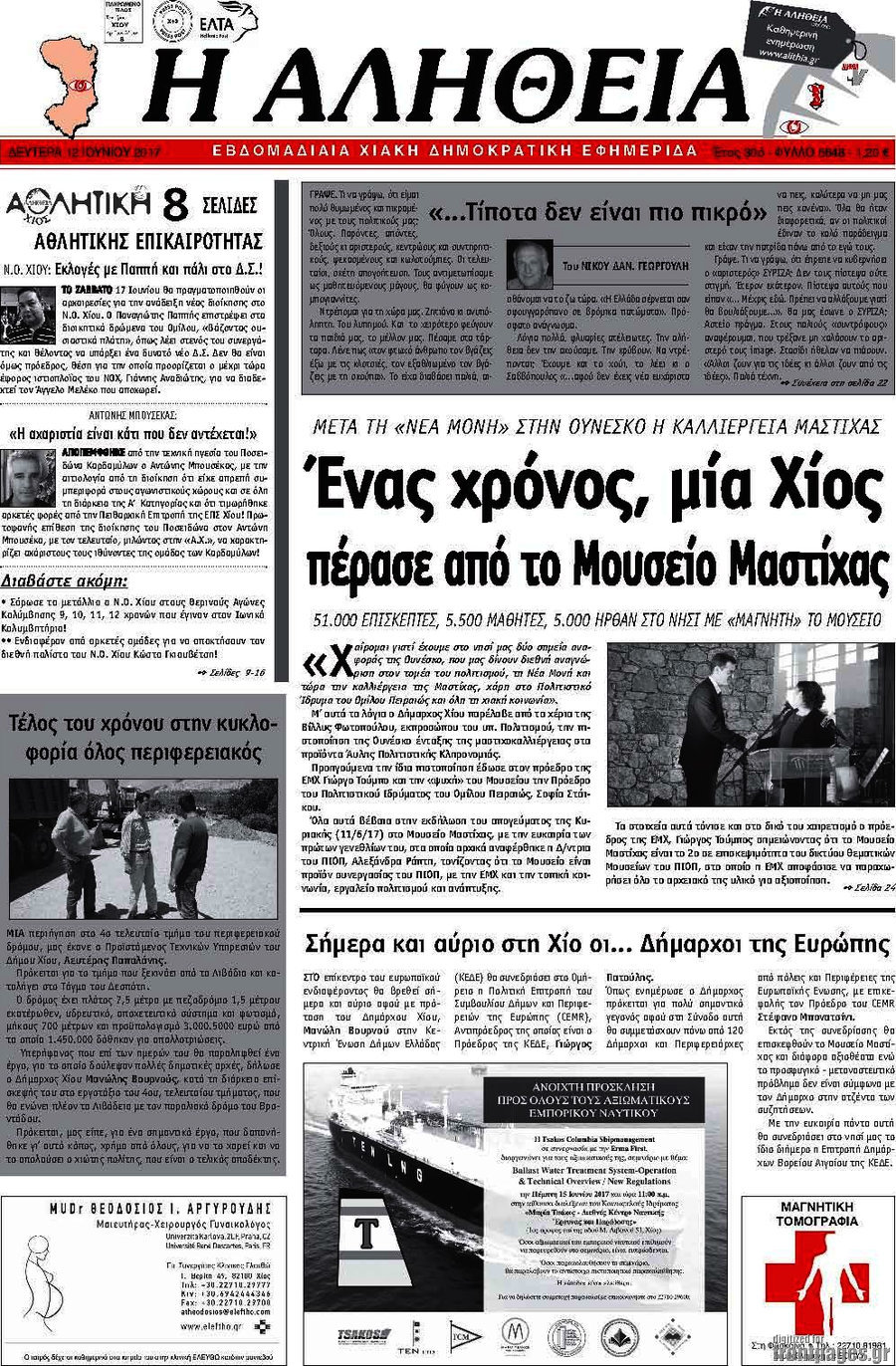 Η Αλήθεια