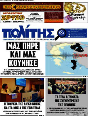 Πρωτοσέλιδο Ο Πολίτης