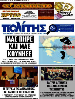 Ο Πολίτης