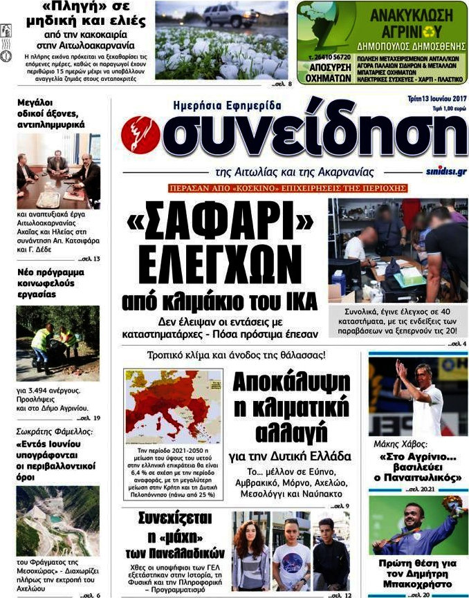Συνείδηση