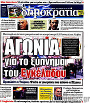 /Δημοκρατία