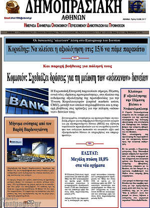 Πρωτοσέλιδο Δημοπρασιακή Αθηνών