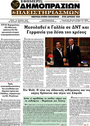 Πρωτοσέλιδο Εφημερίς Δημοπρασιών