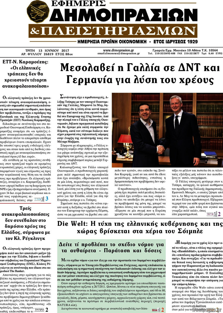 Εφημερίς Δημοπρασιών
