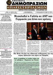 /Εφημερίς Δημοπρασιών