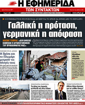 Η εφημερίδα των συντακτών: Γαλλική η πρόταση, γερμανική η απόφαση