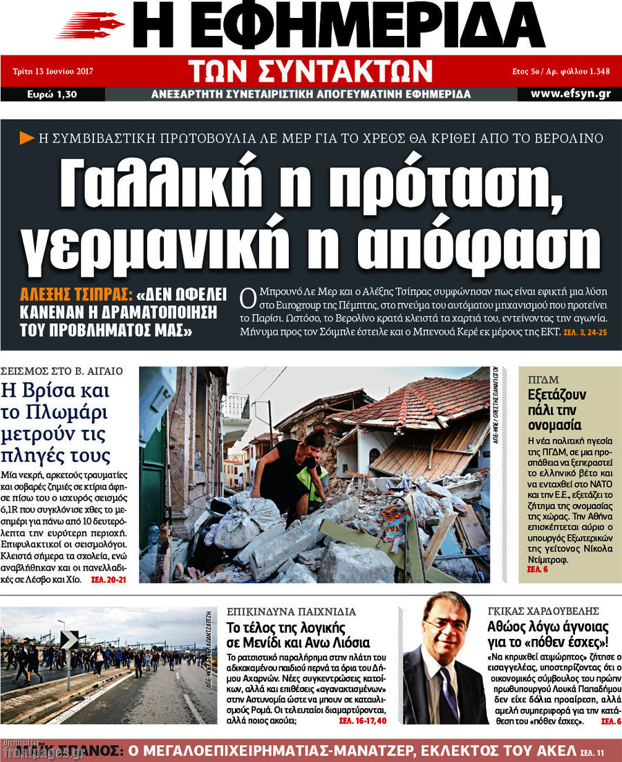 Η εφημερίδα των συντακτών