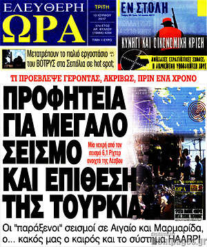 Πρωτοσέλιδο εφημερίδας Ελεύθερη ώρα - protoselida