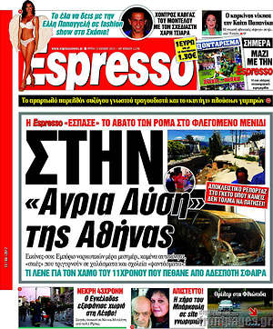 Espresso: Στην "Άγρια Δύση" της Αθήνας