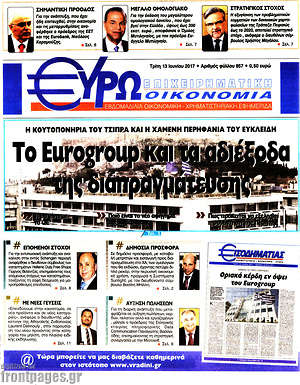 Πρωτοσέλιδο Ευρωοικονομία