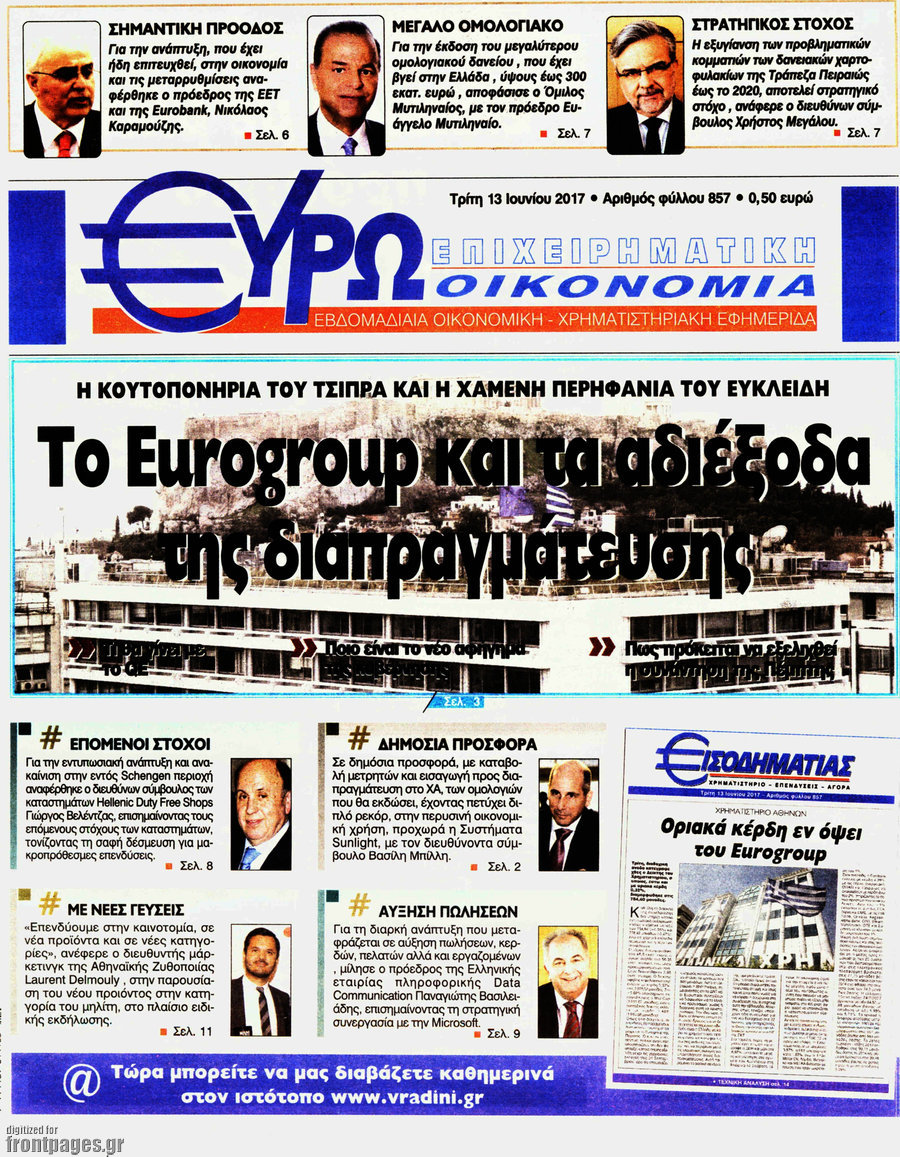 Ευρωοικονομία