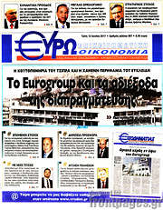 /Ευρωοικονομία