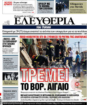 Ελευθερία: Τρέμει το Βορ. Αιγαίο