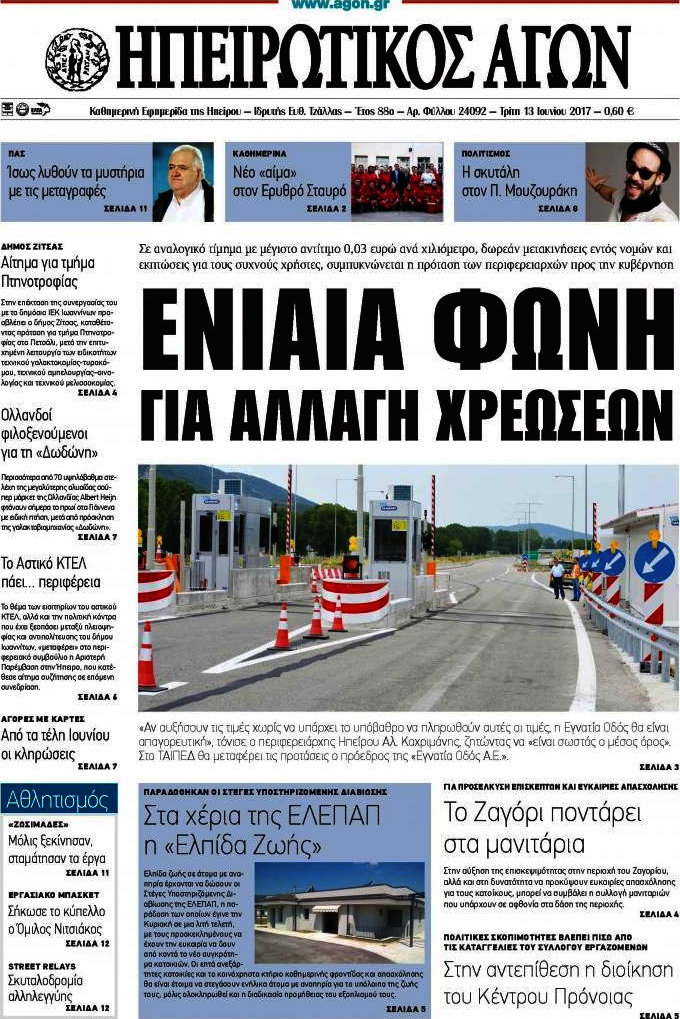 Ηπειρωτικός Αγών