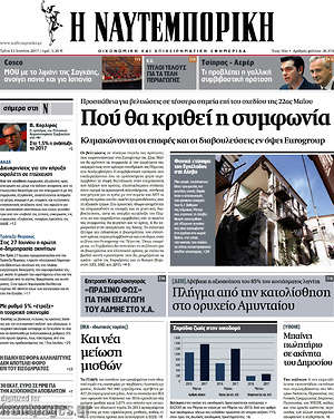 Η Ναυτεμπορική: Πού θα κριθεί η συμφωνία