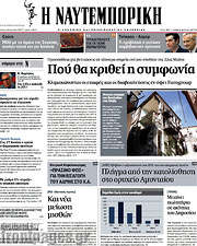 /Η Ναυτεμπορική