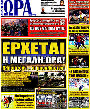 /Η Ώρα των Σπορ