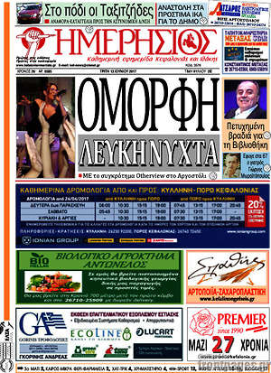 Πρωτοσέλιδο Ημερήσιος