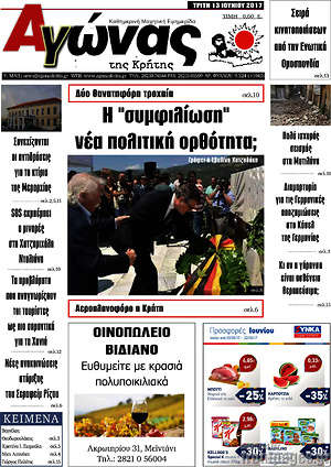 Πρωτοσέλιδο Αγώνας της Κρήτης