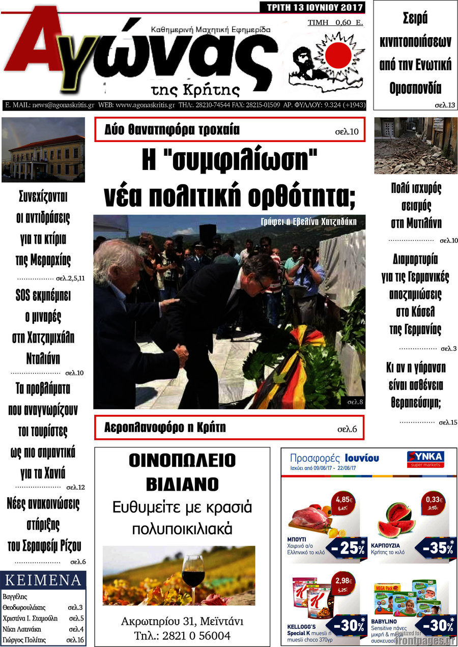 Αγώνας της Κρήτης