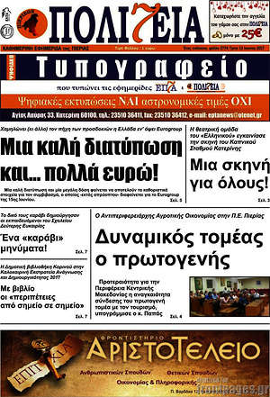 Πρωτοσέλιδο Πολιτεία