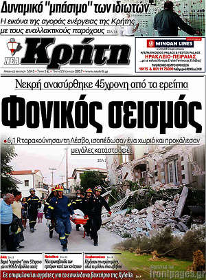 Πρωτοσέλιδο Νέα Κρήτη
