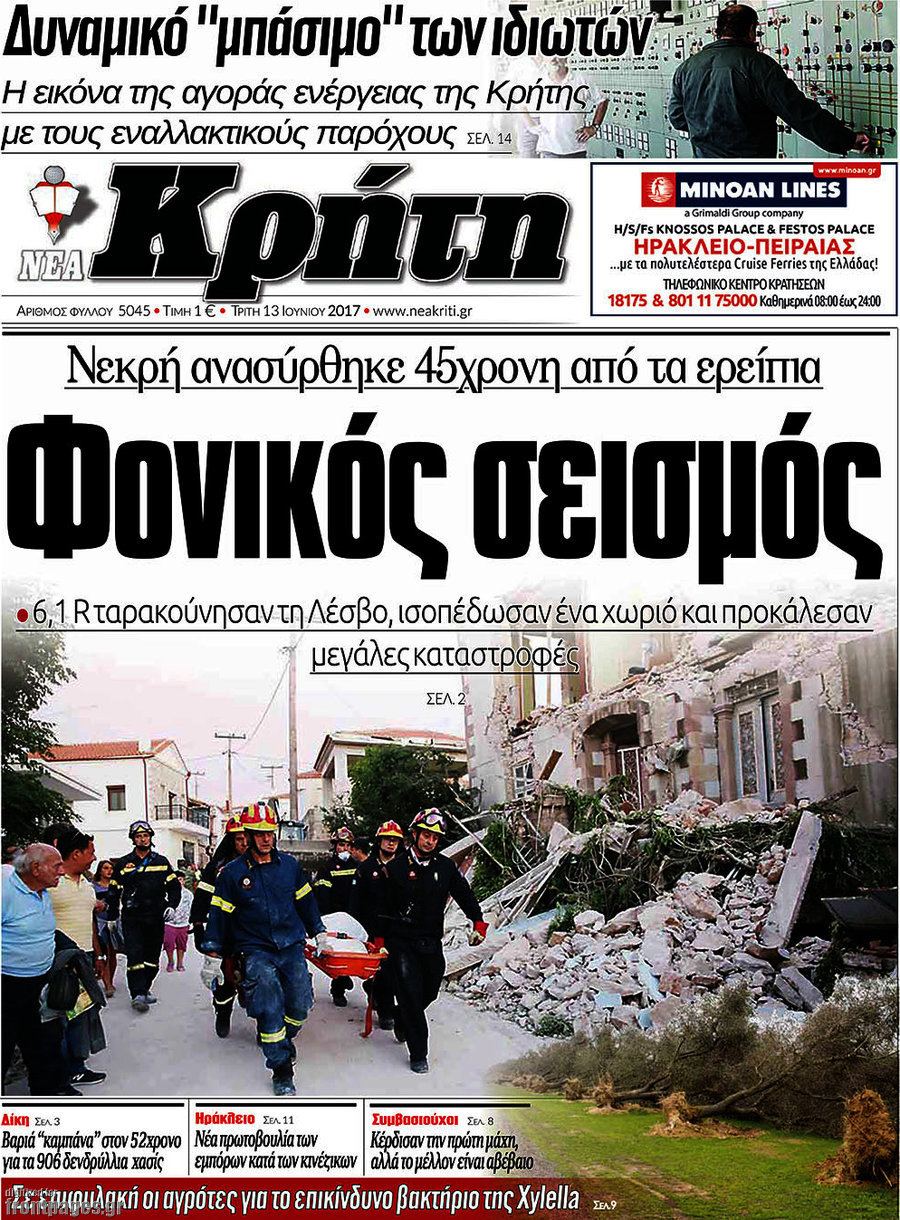 Νέα Κρήτη