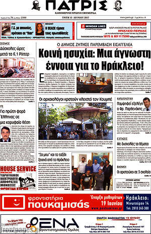 Πρωτοσέλιδο Πατρίς