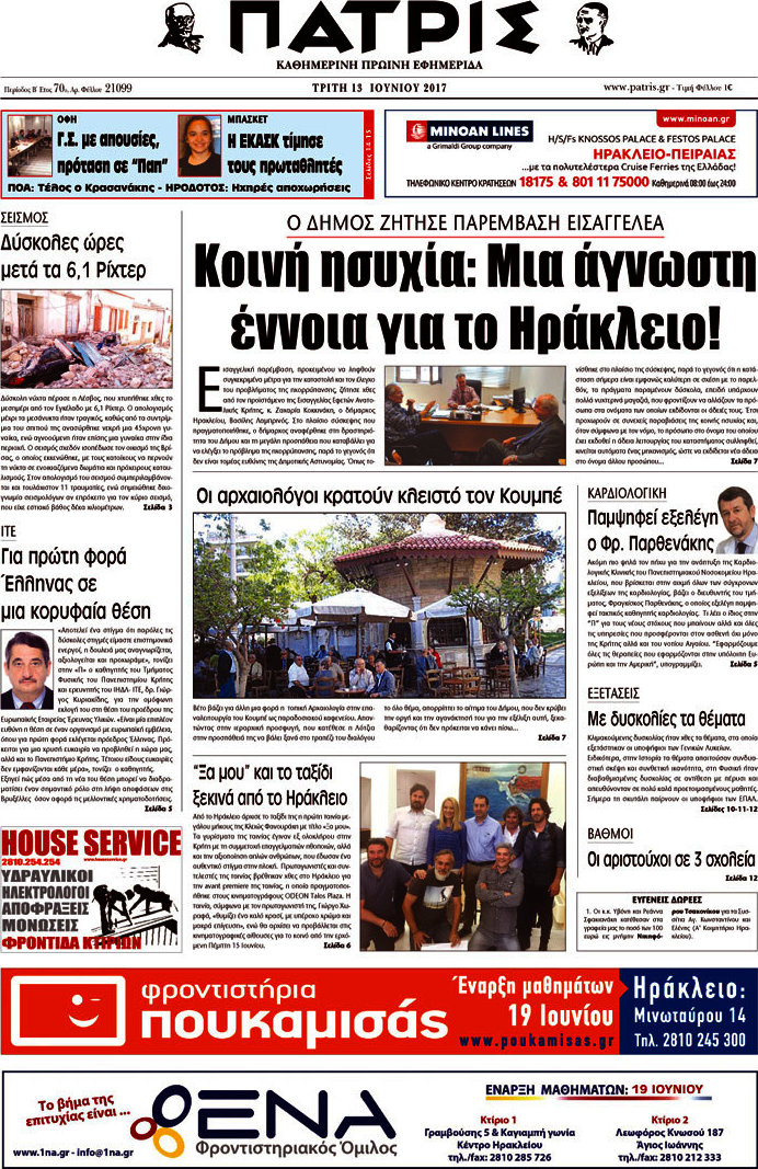 Πατρίς