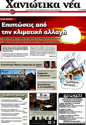 Πρωτοσέλιδο Χανιώτικα Νέα